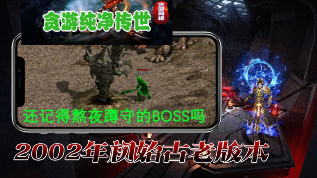 贪游纯净传世截图1