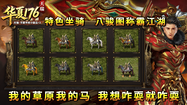 天瑞华夏176截图1