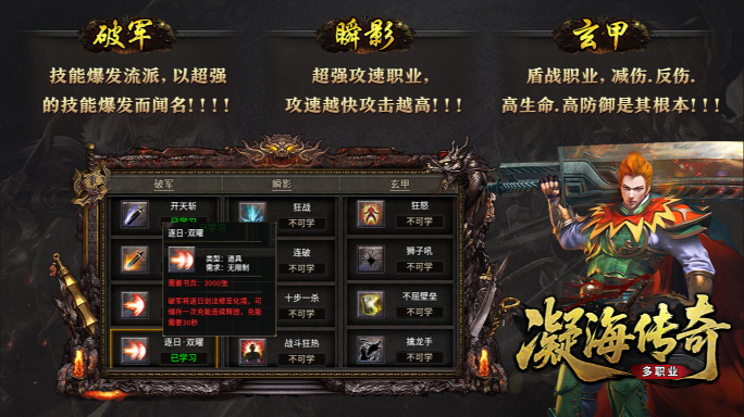 凝海传奇手游截图0