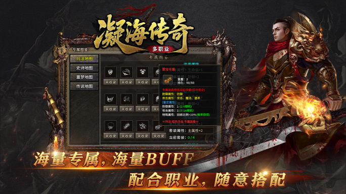 凝海传奇手游截图4