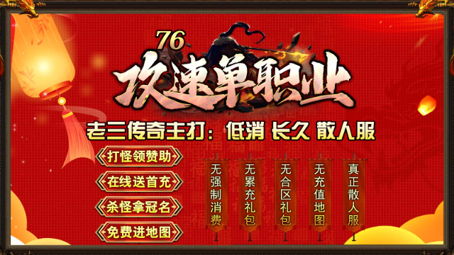 老三76攻速单职业截图3