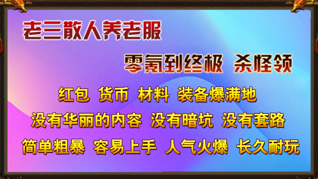 老三76攻速单职业截图0