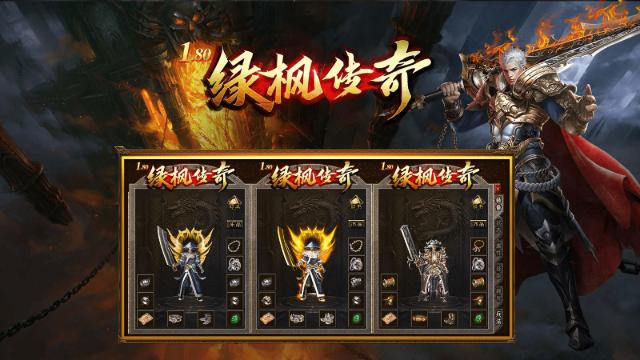 绿枫180传奇截图2