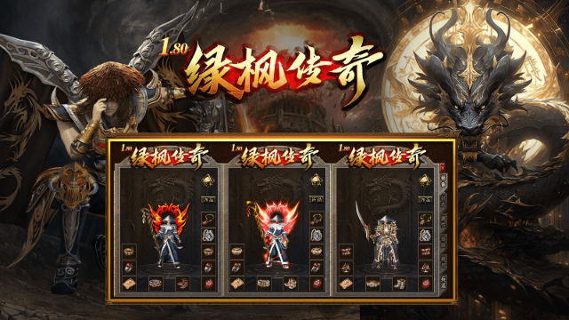 绿枫180传奇截图1