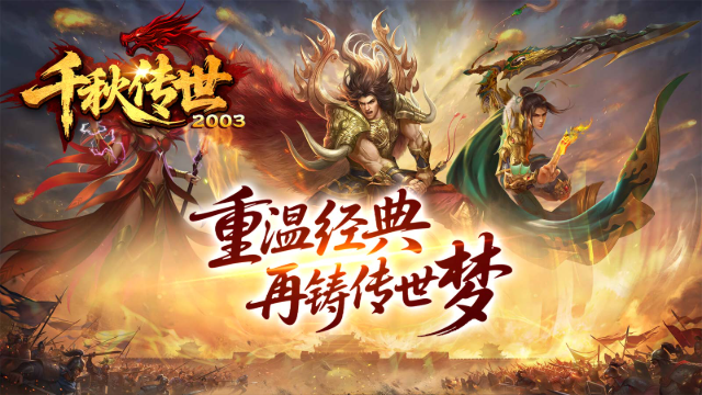 千秋传世截图0