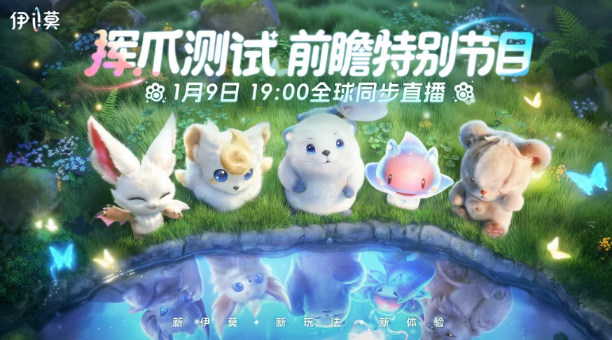 冒险再启程！国产开放世界《伊莫》二测定档1.23