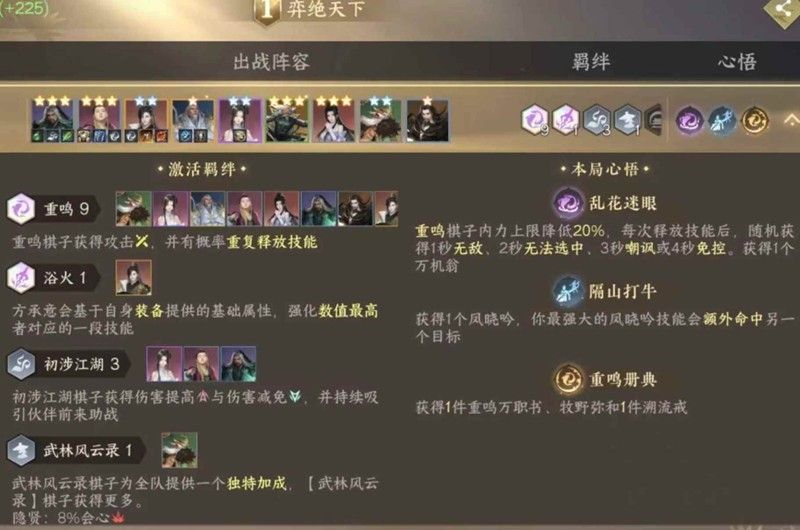 逆水寒自走棋攻略-逆水侠棋纯爽局最强阵容