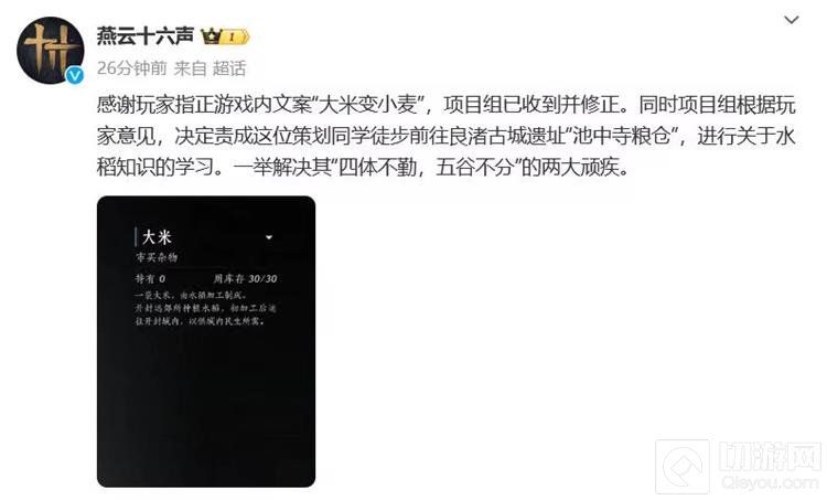 燕云十六声大米为啥是小麦做的-燕云十六声大米来源解析
