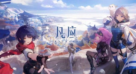 凡应上线了吗-凡应何时上线详细说明