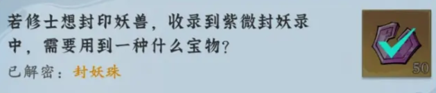 问剑长生-神念禁制巫山秘闻解密答案
