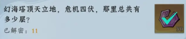 问剑长生-神念禁制巫山秘闻解密答案