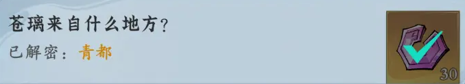 问剑长生-神念禁制苍璃友情解谜