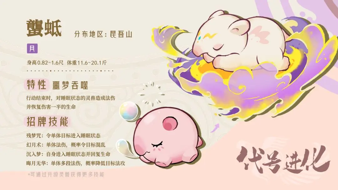 山海进化录-宠物词条技能搭配指南