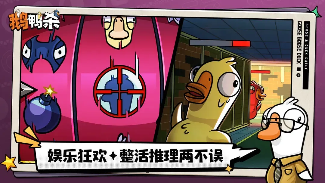 鹅鸭杀新手躺赢必备指南-阵营取胜注意事项详解