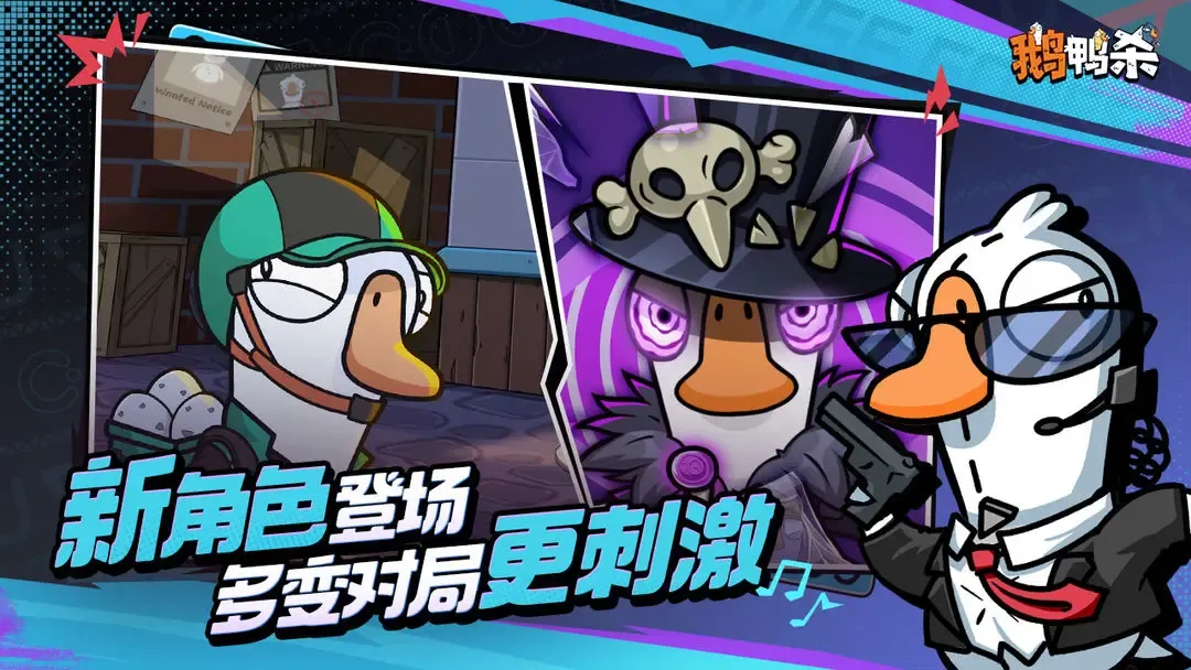 鹅鸭杀新手躺赢必备指南-阵营取胜注意事项详解 鹅鸭杀新手躺赢必备指南-阵营取胜注意事项详解