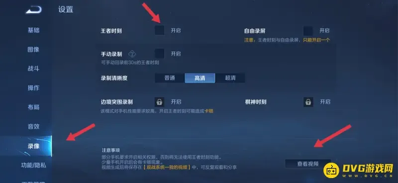 《王者荣耀》如何开启录屏-录屏提取技巧详解