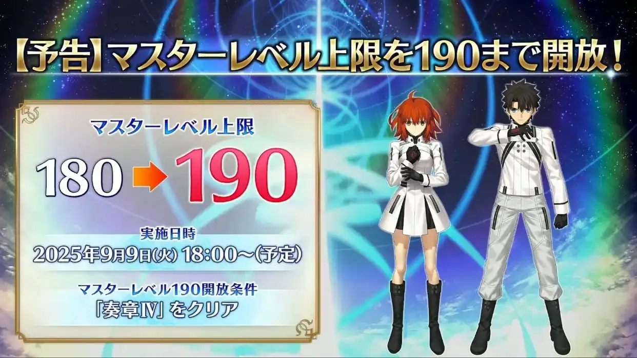 FGO御主200级后AP与COST上限全解