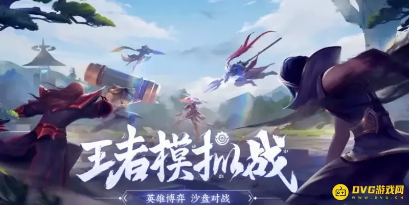 《王者荣耀》模拟战禁用卫的正确方法-详细禁用操作指南