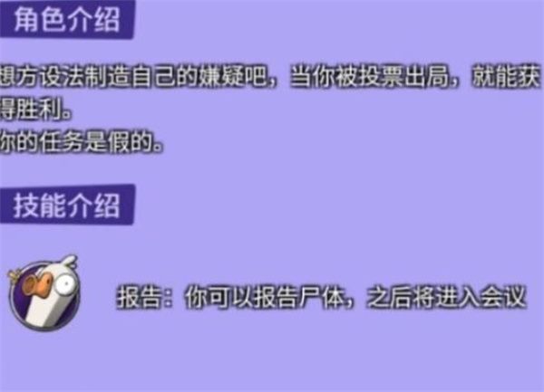 鹅鸭杀手游中立阵营玩法详解-角色技巧与实战攻略 鹅鸭杀手游中立阵营玩法详解-角色技巧与实战攻略