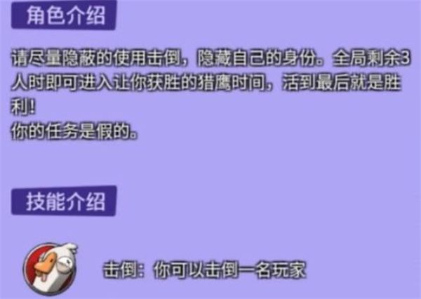 鹅鸭杀手游中立阵营玩法详解-角色技巧与实战攻略 鹅鸭杀手游中立阵营玩法详解-角色技巧与实战攻略