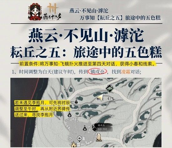 燕云不见山滹沱耘丘万事知-耘丘旅途必尝五色糕全攻略