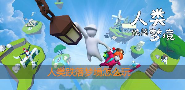 人类跌落梦境-阿芝特克到底怎么样