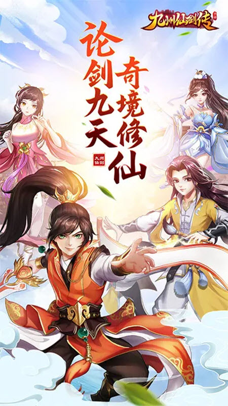 九州仙剑传步步登神官方版截图0