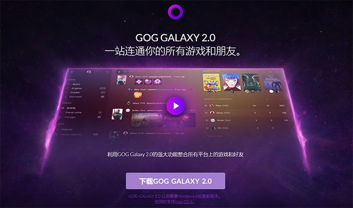 GOG官网地址在哪-GOG官网中文设置教程