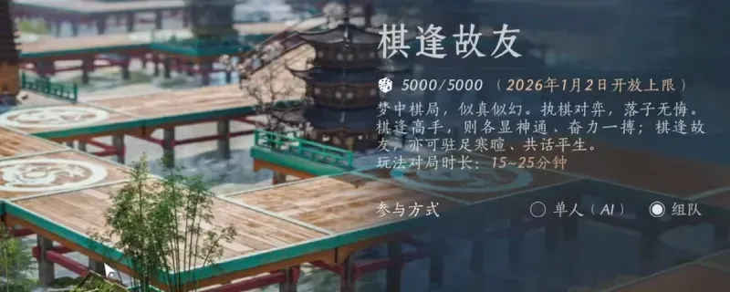 《燕云十六声》打马棋必胜秘诀-狭路相逢速通攻略