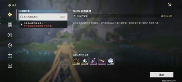 鸣潮-月光照进森林任务全攻略