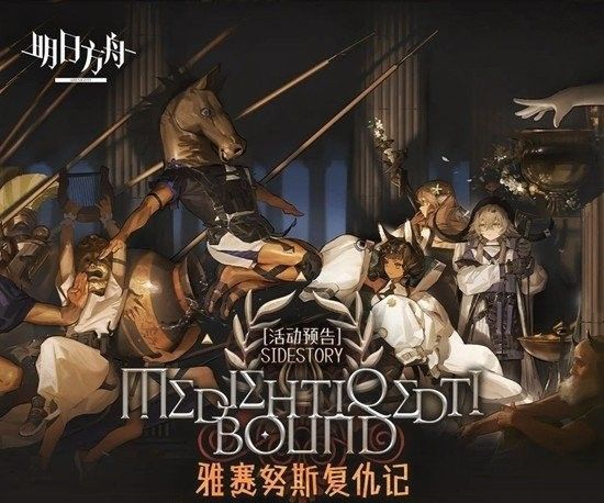 明日方舟-雅赛努斯复仇记通关攻略-活动材料掉落全汇总