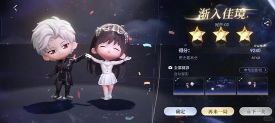 恋与深空二周年-无垠舞会尾声2三星攻略