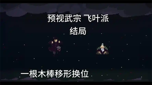 武宗飞叶派玩法揭秘-预视飞叶派核心技巧 武宗飞叶派玩法揭秘-预视飞叶派核心技巧