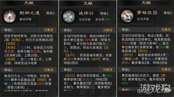 三国天下归心-最强连环群伤队搭配攻略