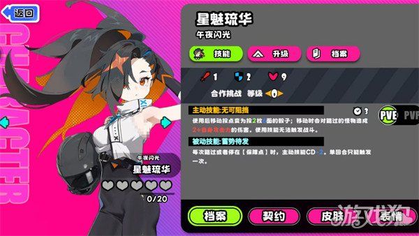 吉星派对星魅琉华技能揭秘-星魅琉华技能全解析