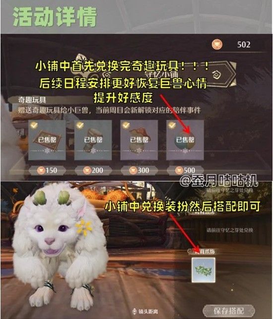 无限暖暖2.1新版本-巨兽养成计划全攻略