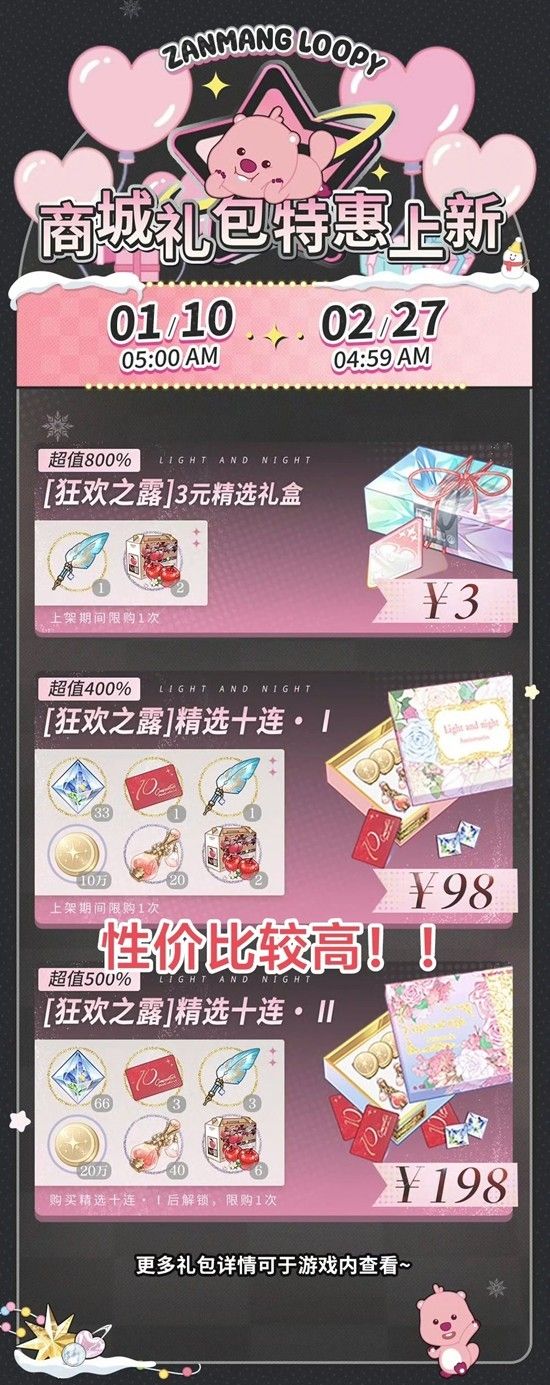 光与夜之恋狂欢之露-第一阶段限时特惠抢先看