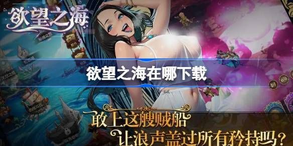 欲望之海-下载地址完整详情