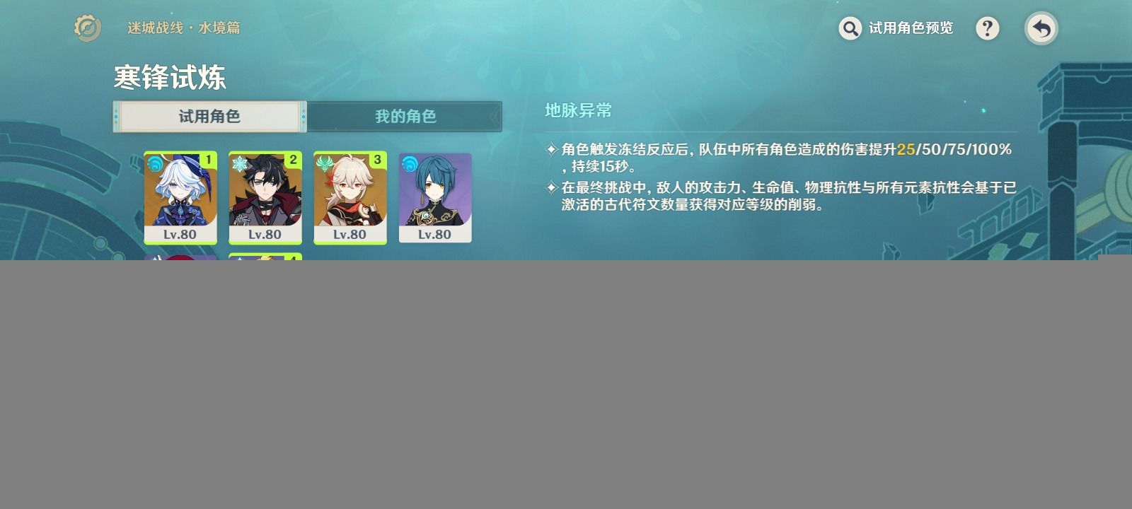 原神-迷城战线水境篇第三天通关攻略