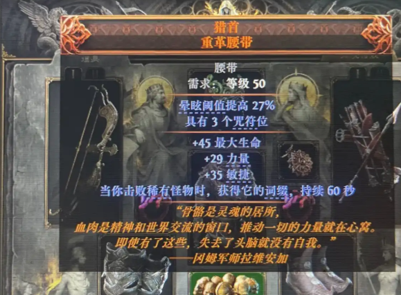 流放之路2-高价值装备物品展示解析