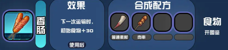 末日快递-食物合成配方大全 末日快递-食物合成配方大全