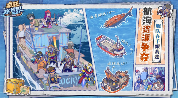 狂野水世界-珍藏品系统全攻略