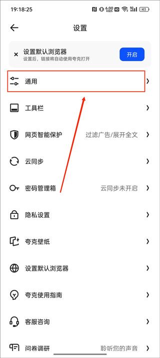 夸克浏览器-如何开启电脑模式