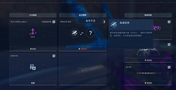 逆战未来增益效果全览