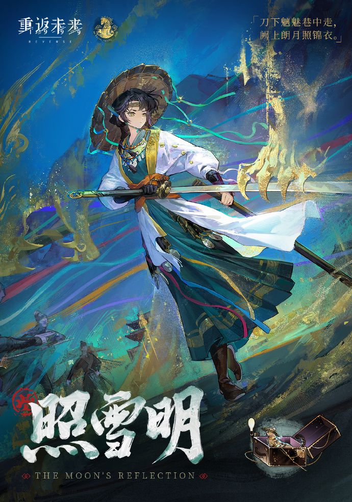 梁月照雪明-绝美皮肤详情