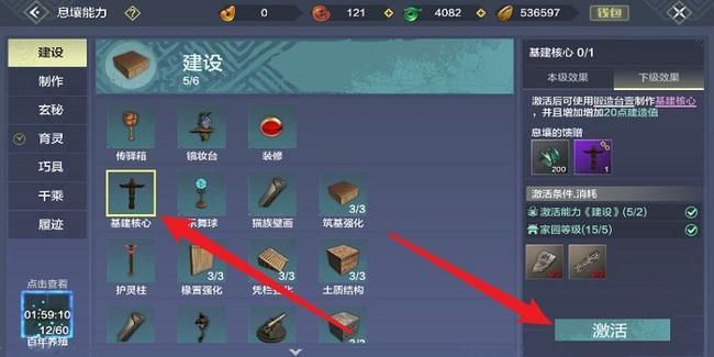 妄想山海-基建核心放置攻略