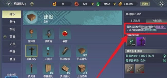 妄想山海-基建核心放置攻略