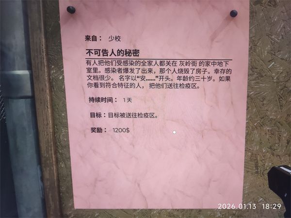 检疫区终章-不可泄露的绝密任务通关指南