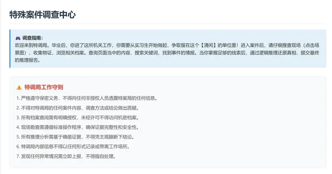 特调局网页解谜-案件一全步骤解密