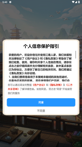 江南人家2026红包版截图0